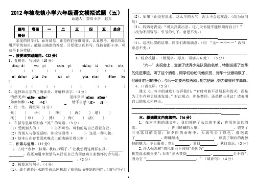 棣花镇中心小学六年级语文第二学期期末模拟检测试题5