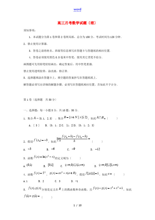 山东省德州市某中学2015届高三数学上学期10月月考试题 理 新人教A版