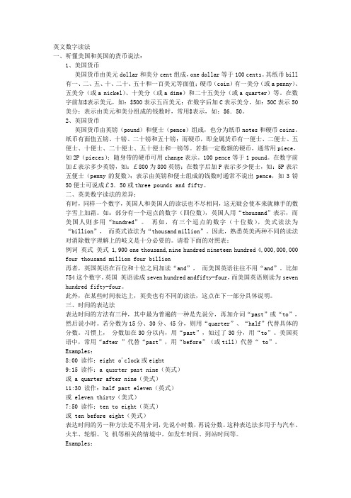 英语数字专题