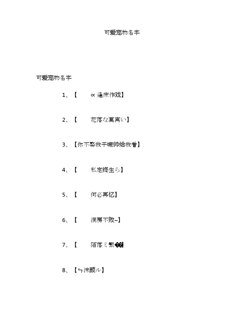 可爱宠物名字