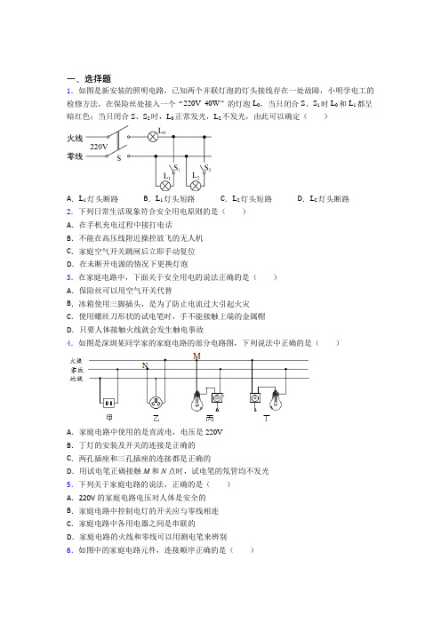 深圳实验学校人教版初中九年级物理下册第十九章《生活用电》测试(含答案解析)