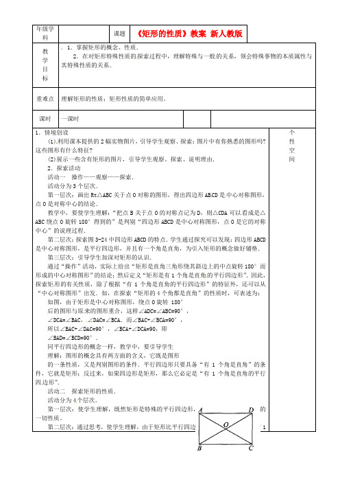 八年级数学上册《矩形的性质》教案 新人教版