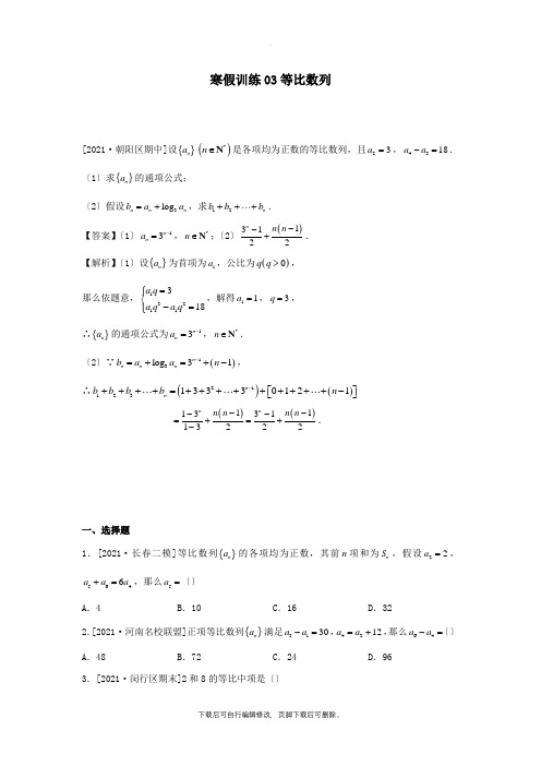 2021-2021学年高二数学(文科)寒假作业训练03等比数列