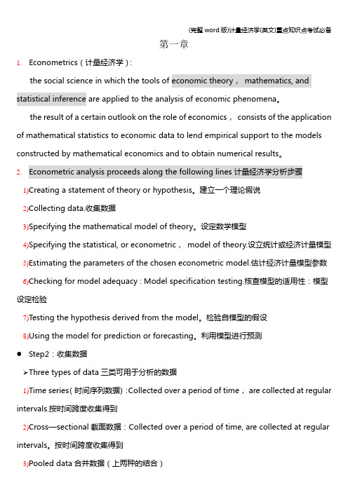 (完整word版)计量经济学(英文)重点知识点考试必备