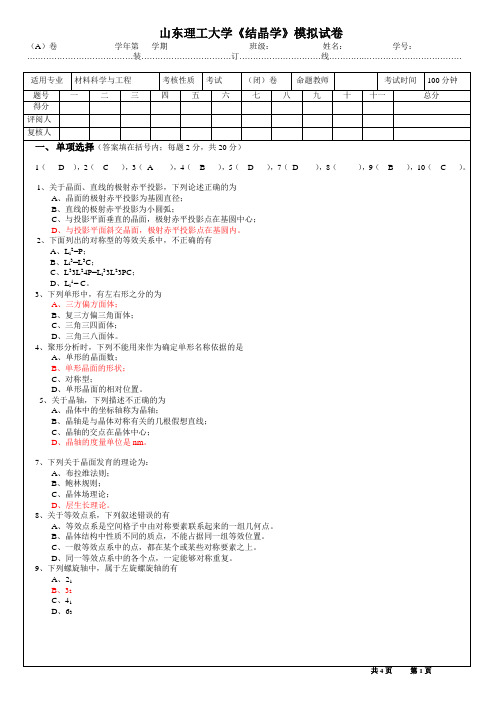 结晶学试卷