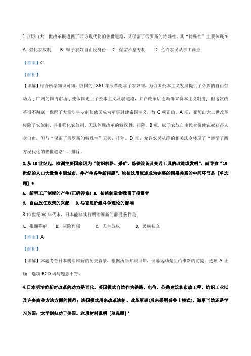 中外历史纲要(下9--14课)试题、答案、解析