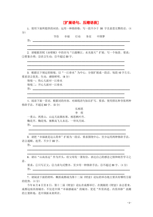 高三语文暑期微训练 扩展语句压缩语段2(含解析)(1)