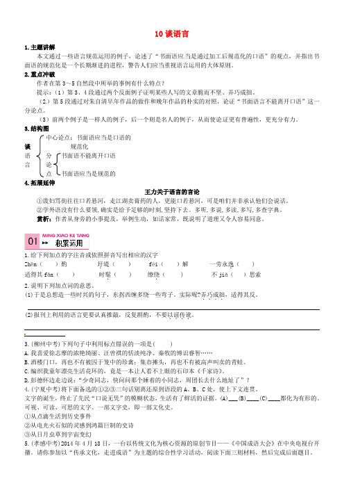 八年级语文上册10谈语言学按语文版