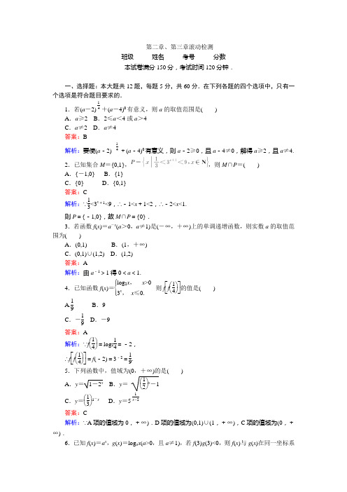 人教版数学高一人教B版必修1练习 第二章、第三章滚动检测