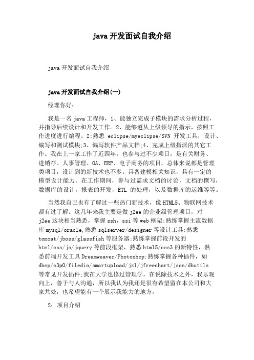 java开发面试自我介绍