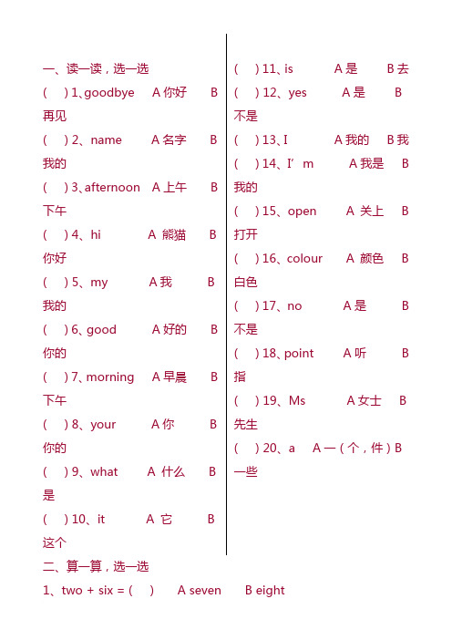 小学一年级英语测试 小学一年级英语单词表[1]