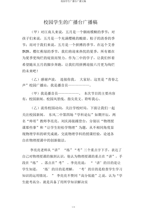 校园学生广播台广播文稿