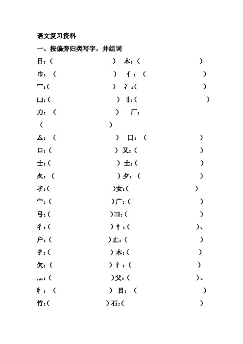 小学一年级按偏旁归类写字