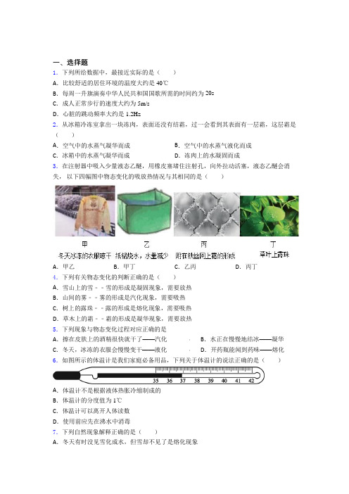 《易错题》初中物理八年级上册第三章《物态变化》测试题(包含答案解析)