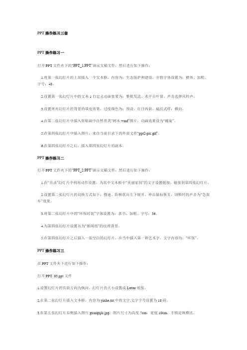 P2012年河北省职称计算机考试模拟练习题PT操作练习三套