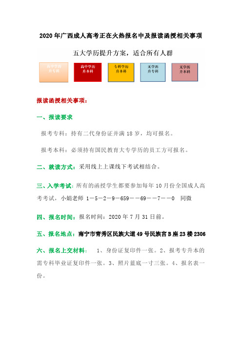 2020年广西成人高考正在火热报名中及报读函授相关事项