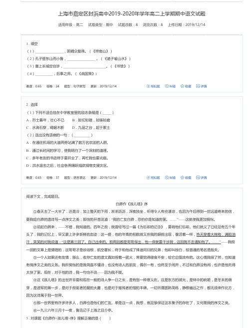 上海市嘉定区封浜高中2019-2020年学年高二上学期期中语文试题-万卷网