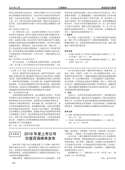 2018年度上市公司价值百强榜单发布