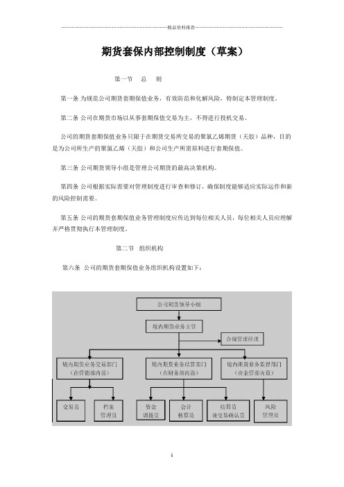 (上市公司)期货套期保值内部控制制度