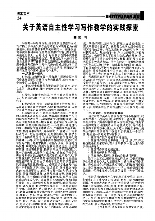 关于英语自主性学习写作教学的实践探索