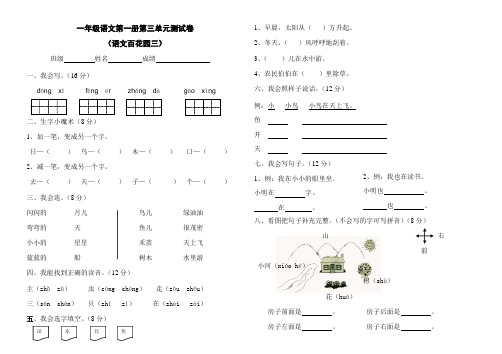 一年级语文第一册第三单元测试卷