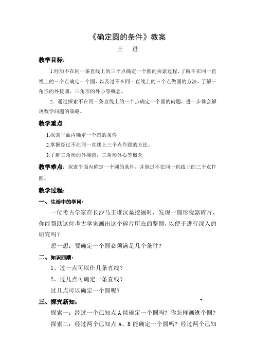 上海教育版数学九下《圆的基本性质》word教案