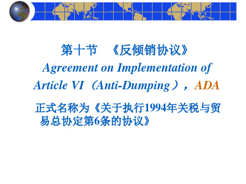 WTO规则--新版(13)
