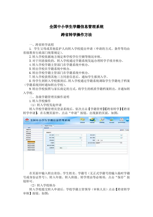 跨省转学手续及操作流程