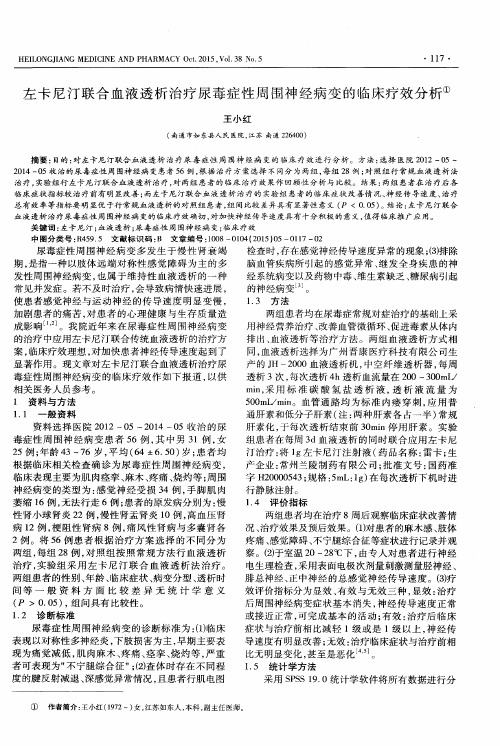 左卡尼汀联合血液透析治疗尿毒症性周围神经病变的临床疗效分析