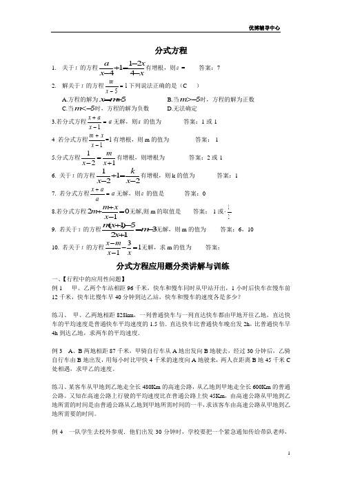 解分式方程及增根_无解的典型问题含答案 2