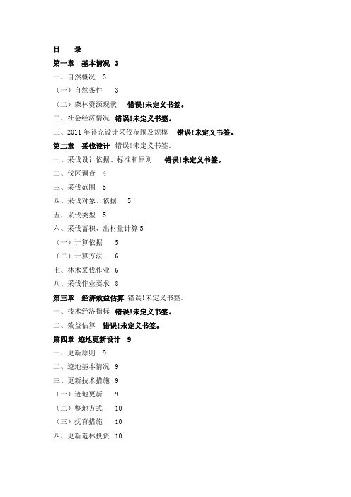 贵州采伐设计(模板)