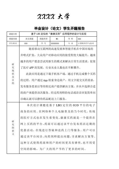 软件工程专业毕业设计开题报告案例