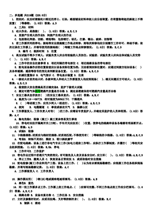 配电《安规》题库精校版(多选)