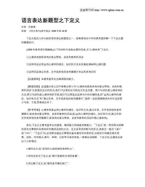 语言表达新题型之下定义