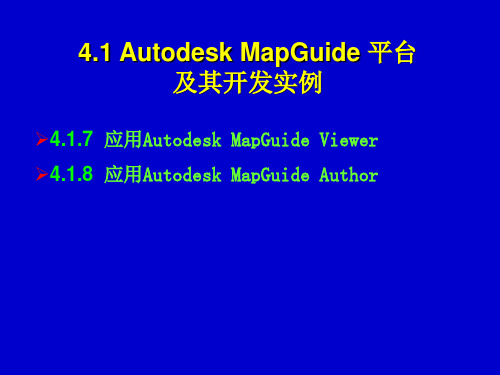 网络gis技术(Mapguide