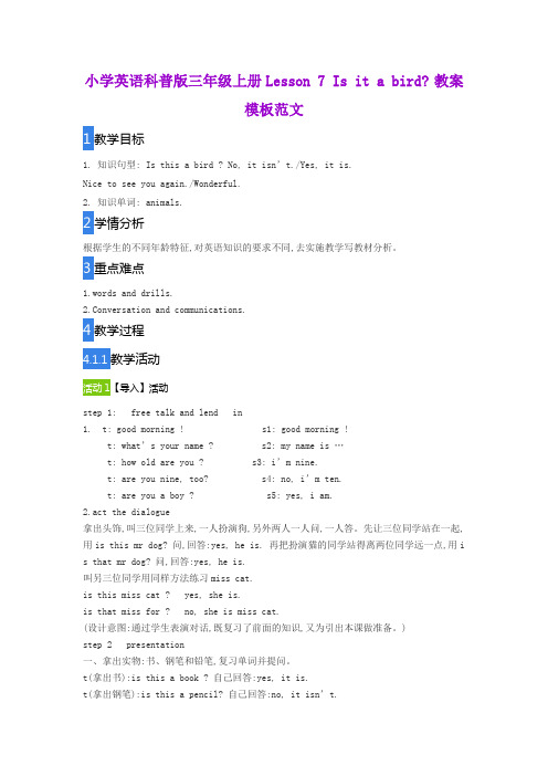 小学英语科普版三年级上册Lesson 7 Is it a bird教案模板范文