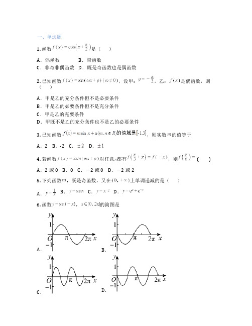 高中数学湘教版  5.3.1 正弦函数、余弦函数的图像与性质 课后练习、课时练习