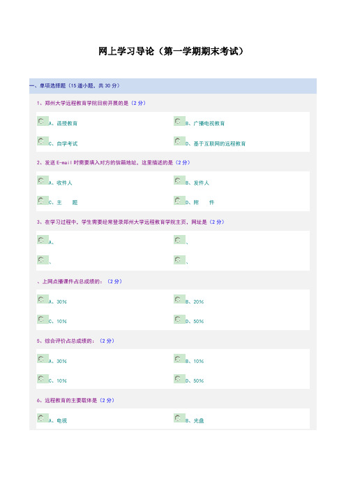 网上学习导论(第一学期期末考试)