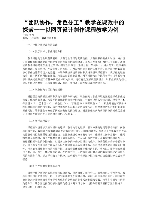 “团队协作，角色分工”教学在课改中的探索——以网页设计制作课程教学为例