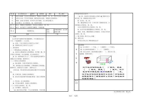 人教版小学五年级数学下册第三单元长方体和正方体教案表格式 