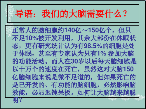 小学主题班会课件-大脑需要什么(共12张PPT)-全国通用 PPT