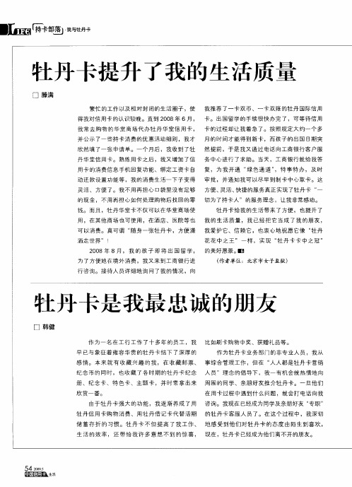 牡丹卡提升了我的生活质量