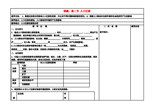 高中地理第一单元第2节《人口迁移》教案2鲁教版必修2