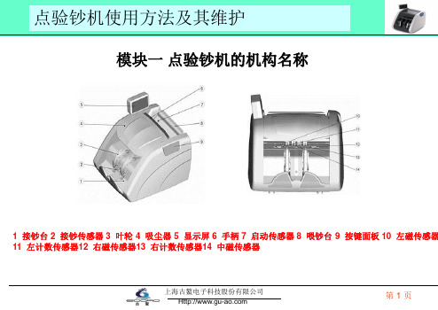 点钞机培训稿