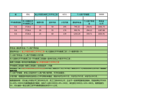 社保养老金计算方法2024