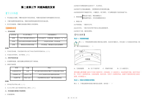 河流地貌的发育答案