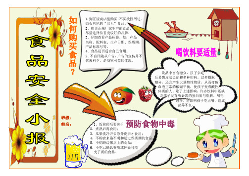 食品安全饮食卫生安全预防食物中毒小报    A4横版  电子小报手抄报word模板