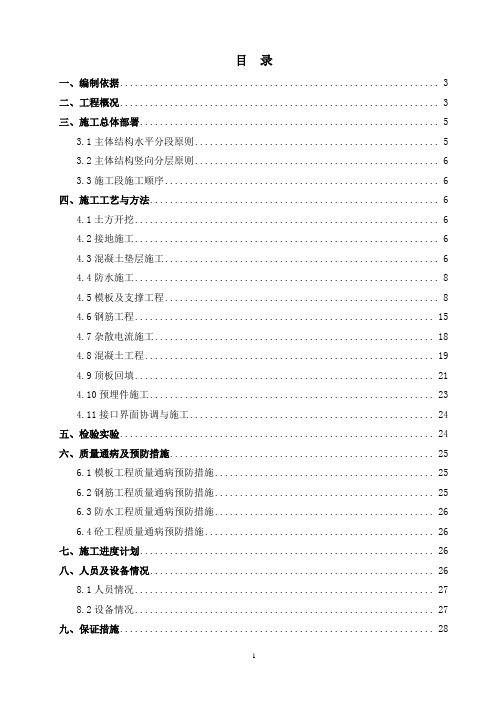 滨江路站主体结构施工方案(改)