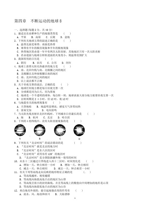 七年级下册科学第四章测试题(含答案)