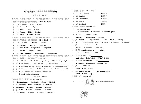 陕旅版四年级下册英语期末测试题